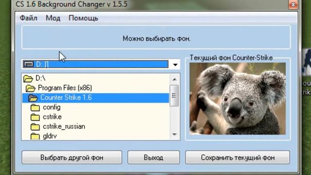 Как изменить фон в Counter-Strike 1.6?! смотреть онлайн