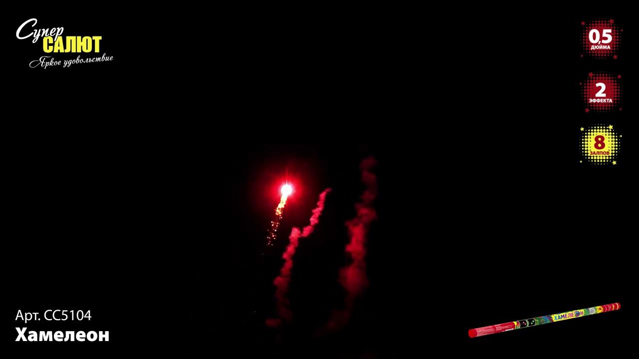 СС5104 "Хамелеон" смотреть онлайн
