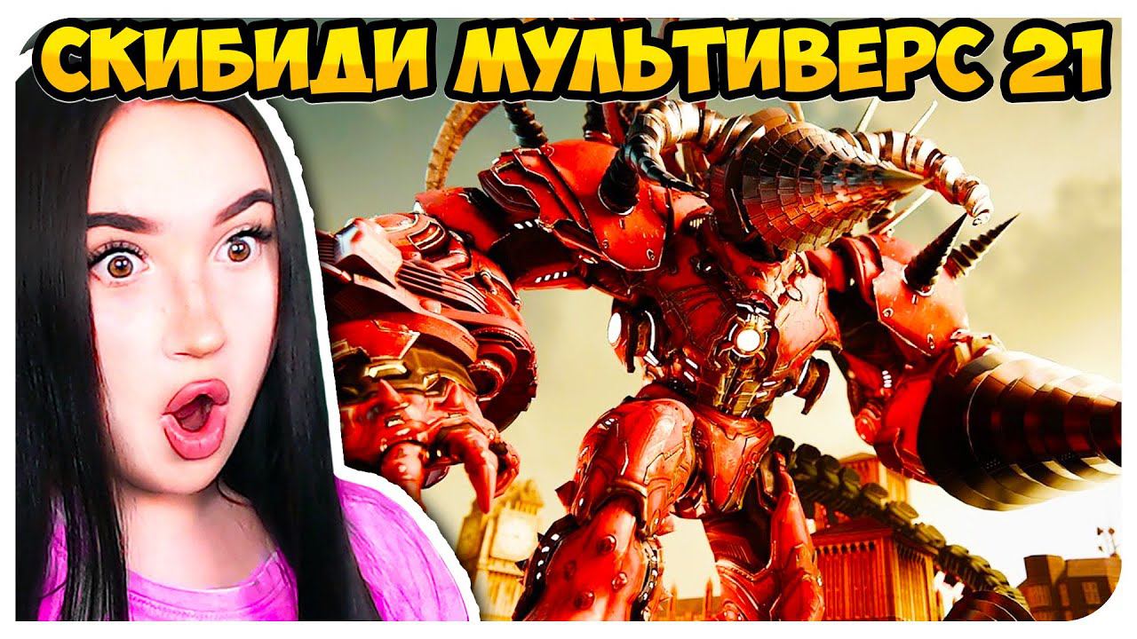 ДРЕЛЬ МЕН ТИТАН 2.0 ВЕРНУЛСЯ и СТАЛ ДЕМОНОМ! МУЛЬТИВЕРС КЛОКМЕНЫ - Skibidi Toilet Multiverse смотреть онлайн