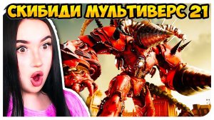 ДРЕЛЬ МЕН ТИТАН 2.0 ВЕРНУЛСЯ и СТАЛ ДЕМОНОМ! МУЛЬТИВЕРС КЛОКМЕНЫ - Skibidi Toilet Multiverse