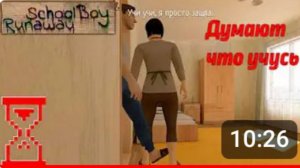 Баг в скул бой рунавей
ТОПСИ