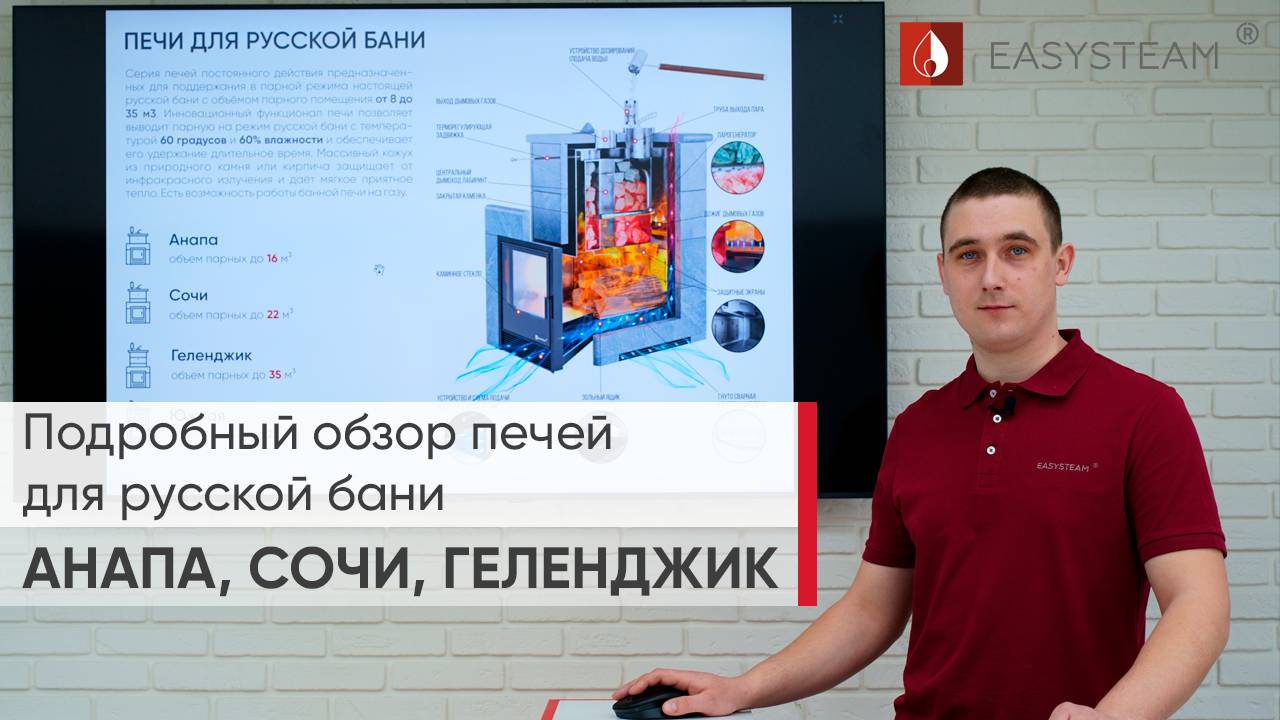 Подробный обзор печей для настоящей русской бани от Изистим / EASYSTEAM