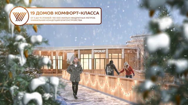 Новый ЖК "Уютный квартал" в г. Кемерово. Современный ГОРОД-САД в Ленинском районе. смотреть онлайн