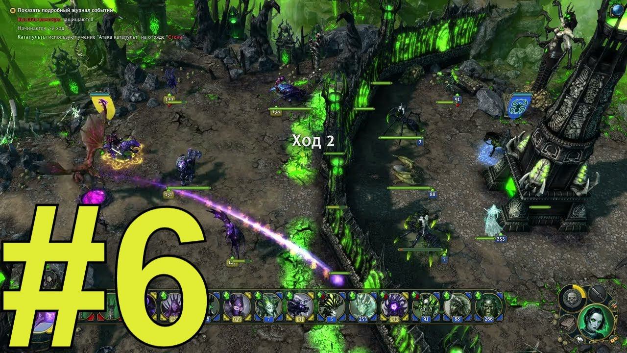 Might and Magic Heroes VI Прохождение(2024) ч6 тупа Карта попущен