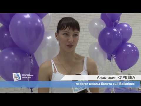 Открытие детской школы балета в г.Курск смотреть онлайн