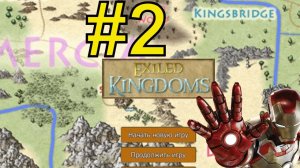Exiled Kingdoms Прохождение (2024) ч2 - Гризенда