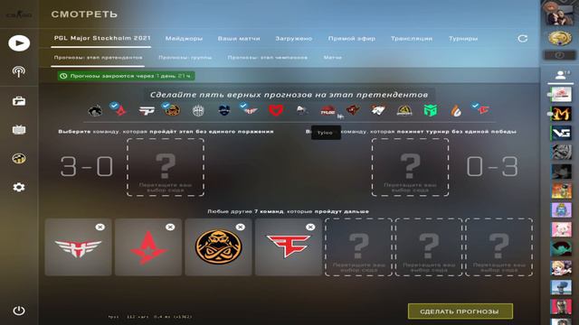 ПРОГНОЗЫ НА МАЖОР /PGL Major Stockholm 2021 Pick'Em Challenge / Challengers Stage смотреть онлайн