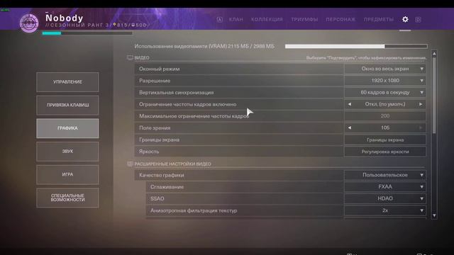 Как настроить OBS для Destiny 2! смотреть онлайн