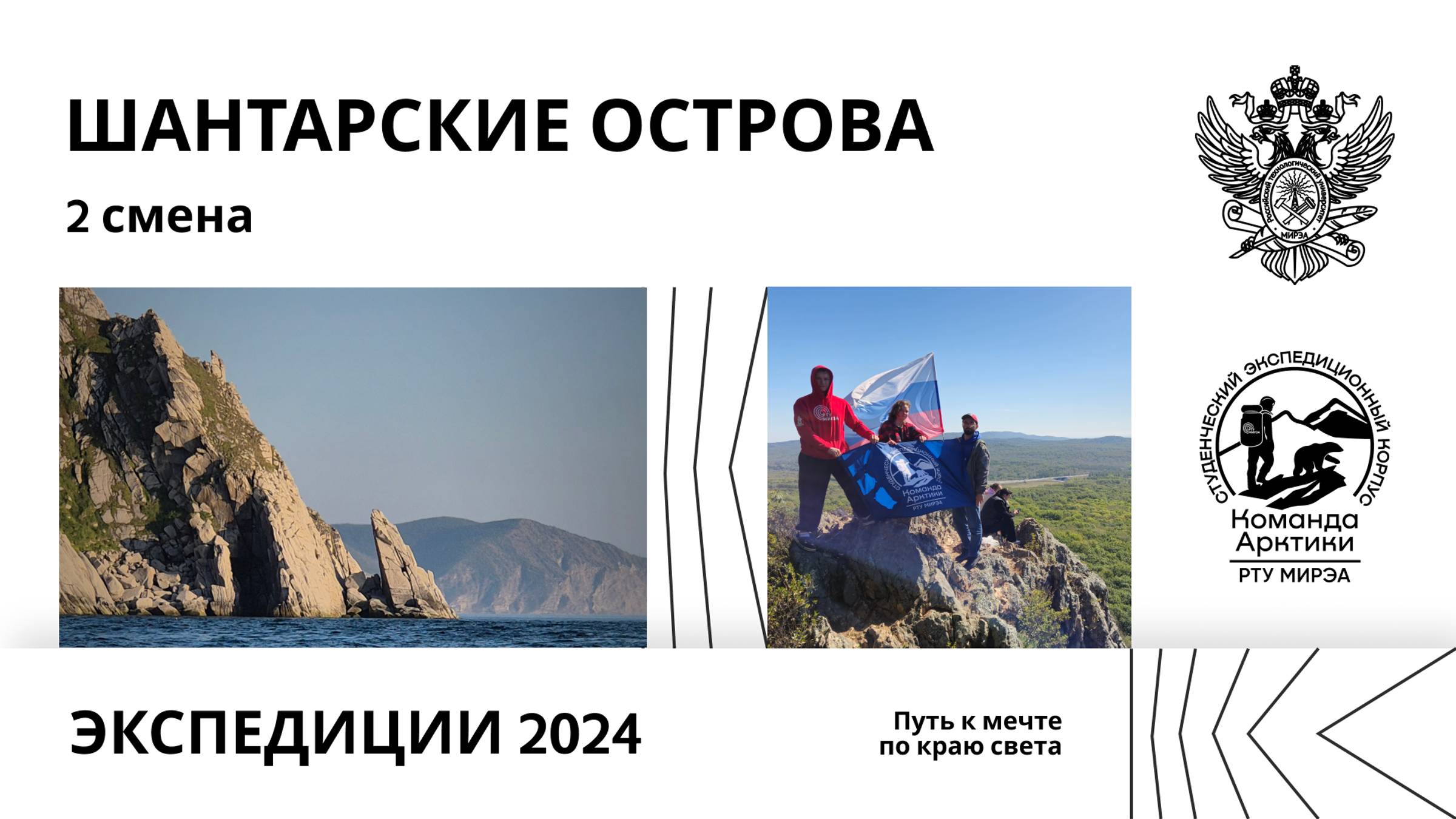 "Команда Арктики" на Шантарских островах. смотреть онлайн