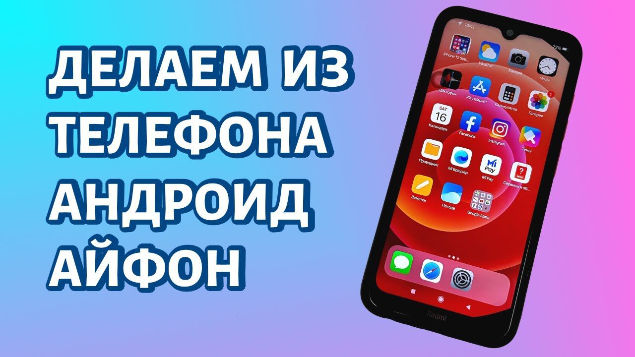 Как сделать из Андроида iPhone? Используем лаунчер смотреть онлайн