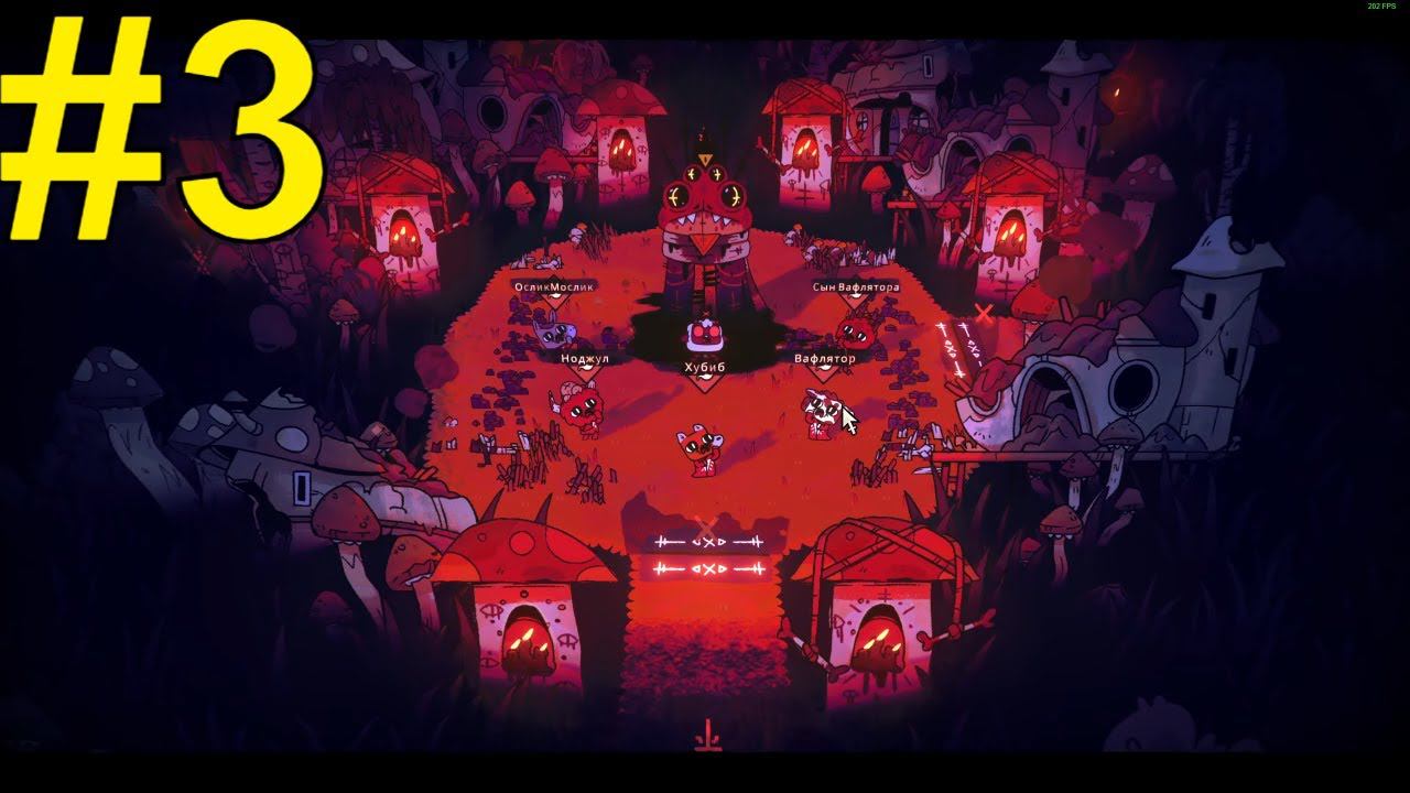 Cult of the Lamb Прохождение ч3 -