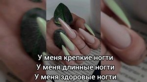 Саблиминал на крепкие ногти #крепкие #ногти #саблиминал #аффирмации