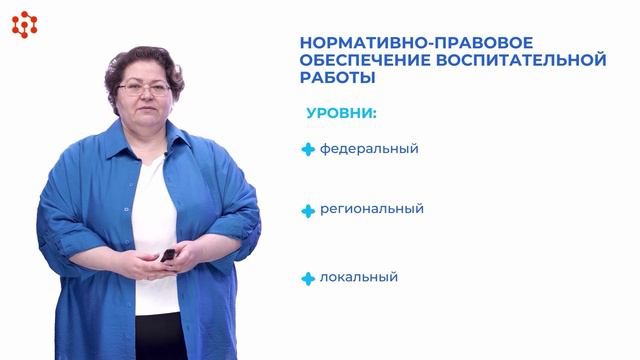 Обучение и воспитание