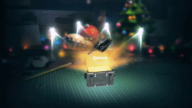 Дракула из снежного шара на ивент WoT Blitz смотреть онлайн