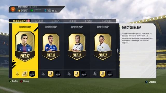 FIFA 17 СБЧ(ИПК) Плей-офф КТ м.б. продан(составы+паки) смотреть онлайн