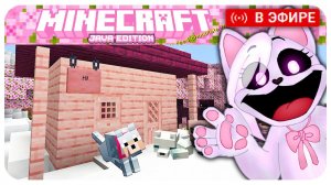 МАЙНКРАФТ и РОЗОВОЕ ПОСЕЛЕНИЕ:DИграем на СТРИМЕ!