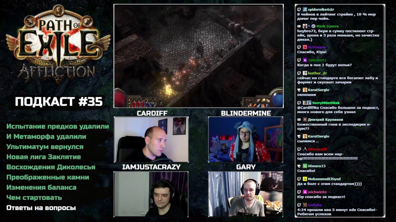 PoE 3.23 | ПОДКАСТ c Gary, BlindErmine и iamjustacrazy | Камни и Заклятие смотреть онлайн