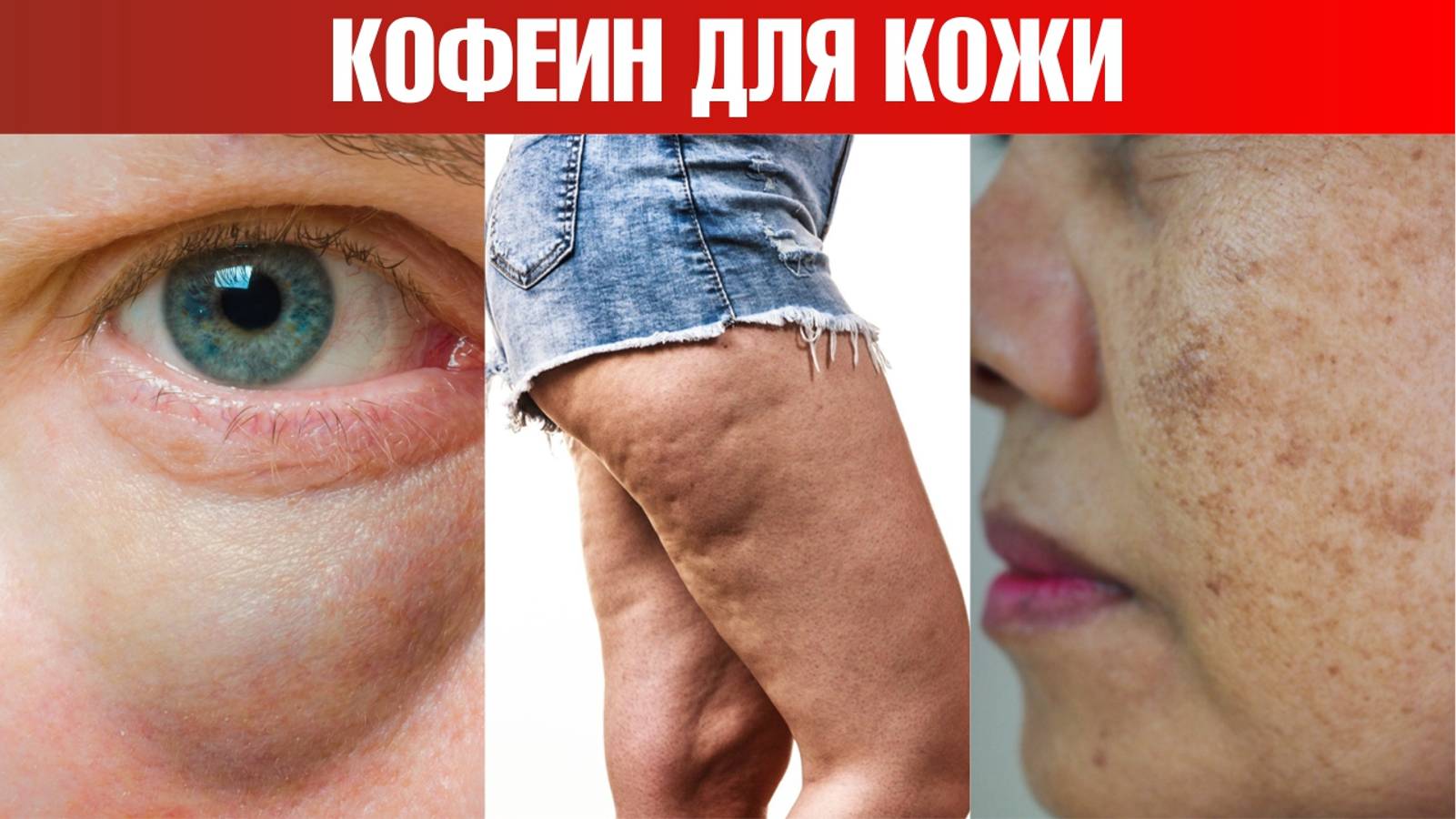 3 преимущества кофеина для кожи. Наружное применение кофеина😉 смотреть онлайн