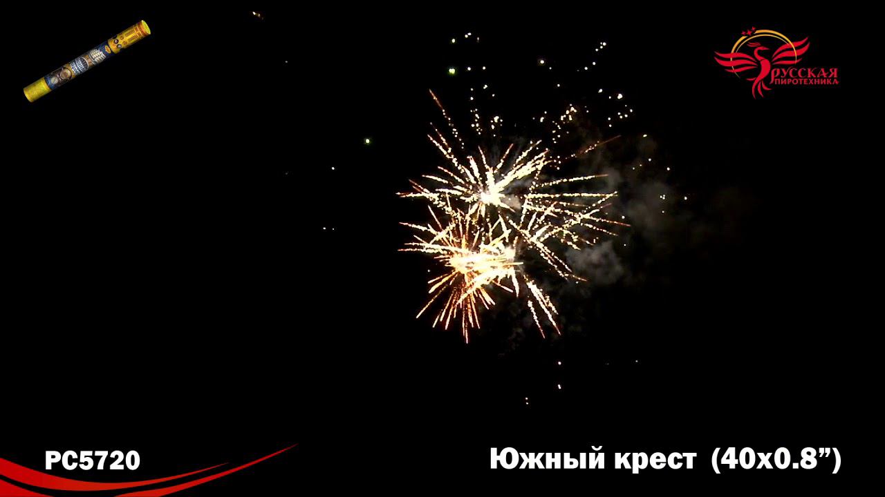 РС5720 Римская свеча "Южный крест" (0,8"х40) 1/18/1 смотреть онлайн