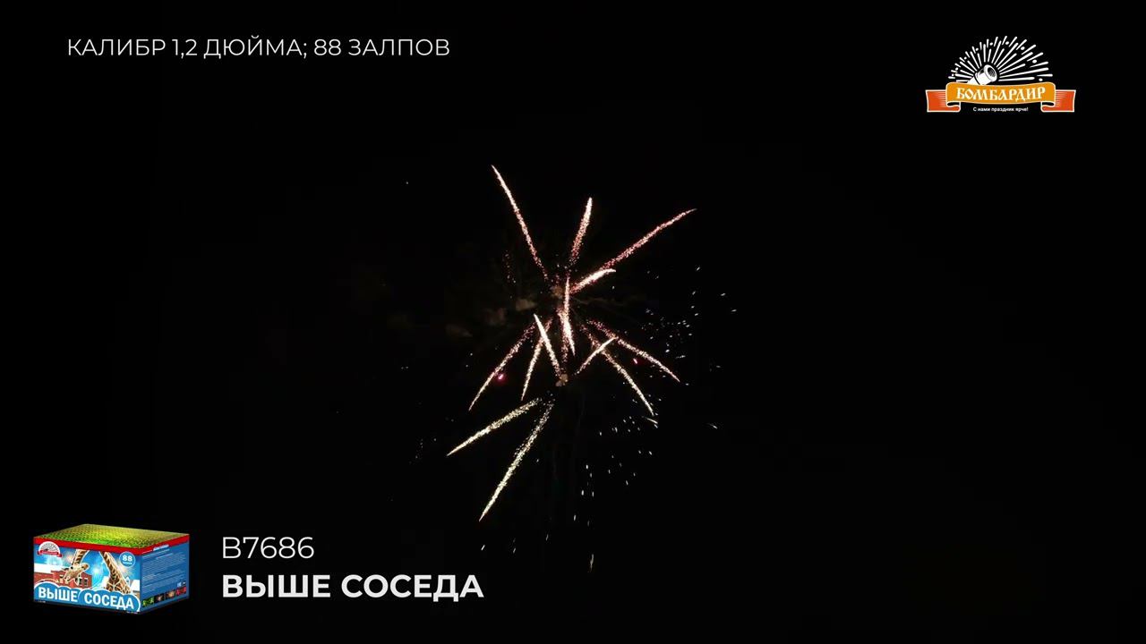 B7686 Выше соседа 1,2 х88 смотреть онлайн
