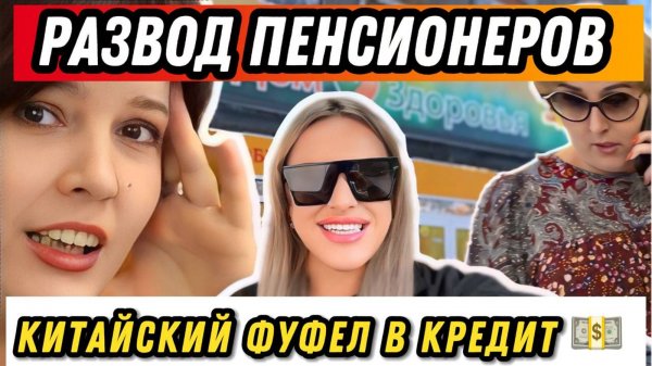 МОШЕННИКИ РАЗВОДЯТ ПЕНСИОНЕРОВ НА КРЕДИТЫ!ДЕЛИТЕСЬ ЭТИМ РОЛИКОМ СО СВОИМИ ПОЖИЛЫМИ РОДСТВЕННИКАМИ✅