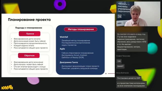 Вебинар "Что нужно знать HR для эффективного управления проектом автоматизации" смотреть онлайн