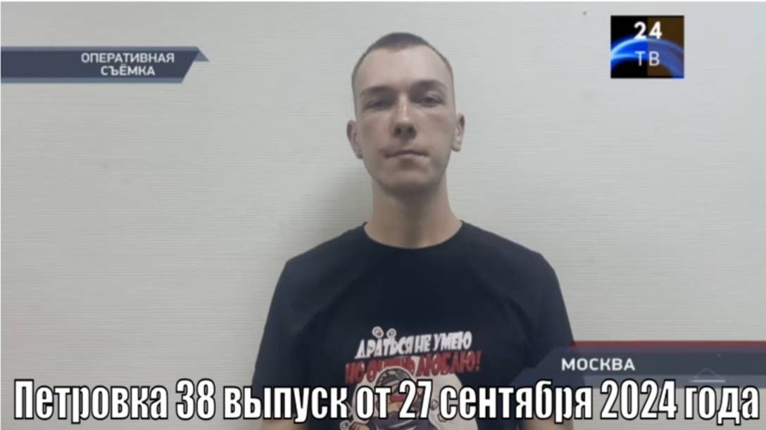 Петровка 38 выпуск от 27 сентября 2024 года смотреть онлайн