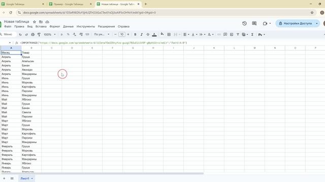 Как перенести диапазон из одной таблицы Google Sheet в другую (Функция Importrange Google Sheet) смотреть онлайн