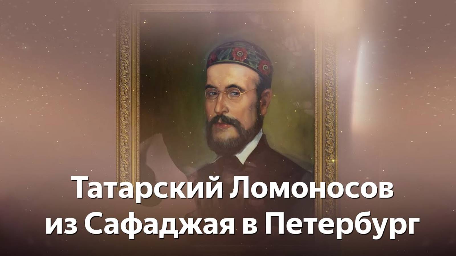 Тизер фильма «Мулла Хусейн». Жизнь Хусаина Фаизханова смотреть онлайн