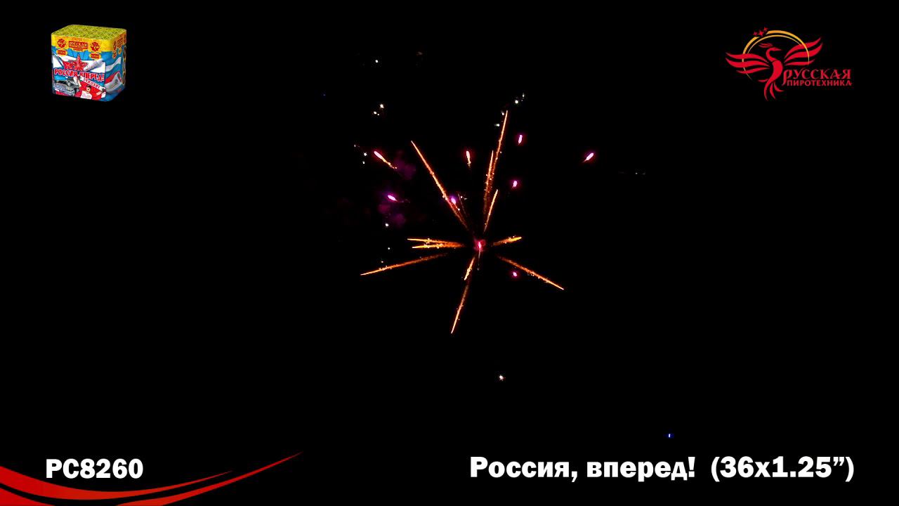 РС8260 Салют "Россия, Вперед!" (1,2"х36) МОДУЛЬ 1/4/1 смотреть онлайн