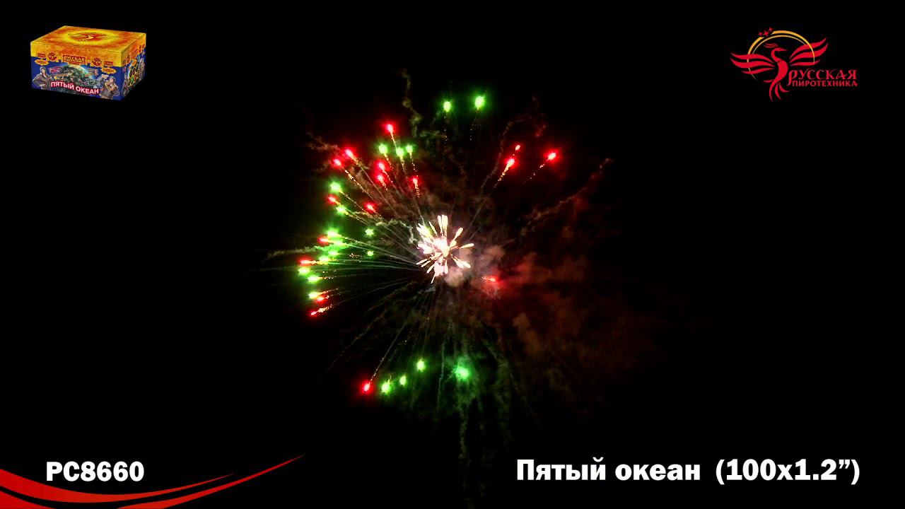 РС8660 Салют "Пятый океан" (1,2"х100) МОДУЛЬ 1/2/1 смотреть онлайн