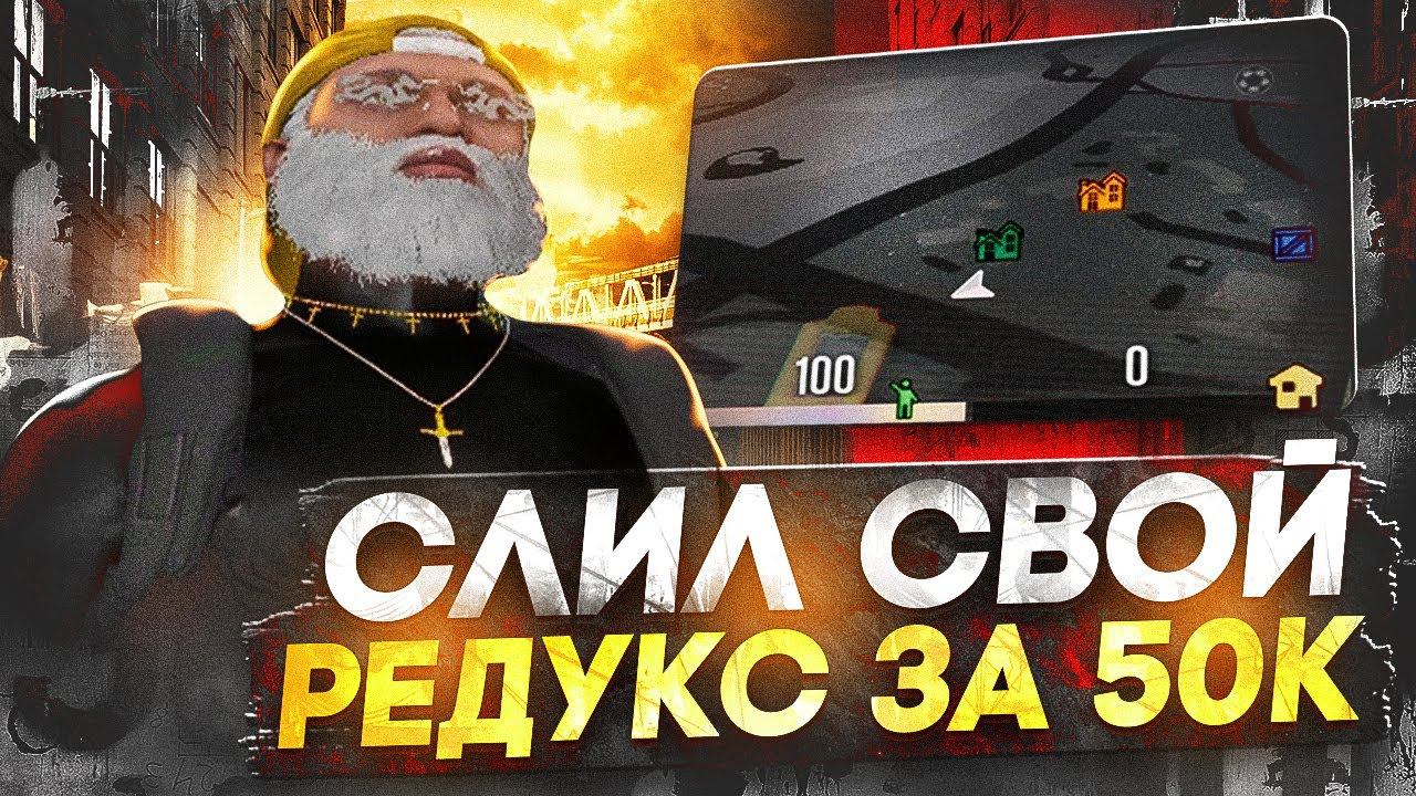 ВЕРНУЛ БРЕНДЫ! СЛИЛ СВОЙ ПРИВАТНЫЙ РЕДУКС ЗА 50к / КАК ПОДНЯТЬ FPS REDUX GTA 5 RP смотреть онлайн