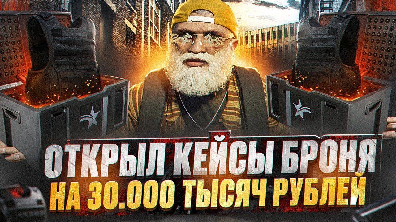 ОШИБКА ЦЕНОЙ 30.000 DP РУБЛЕЙ ОТКРЫЛ КЕЙСЫ ГТА 5 РП / КЕЙСЫ GTA 5 RP DAVIS смотреть онлайн