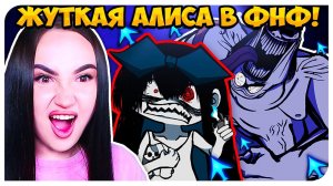 КОШМАРНАЯ АЛИСА В СТРАНЕ ЧУДЕС В ФНФ !➤ FRIDAY NIGHT FUNKIN' ALICE MAD & HOPELESS