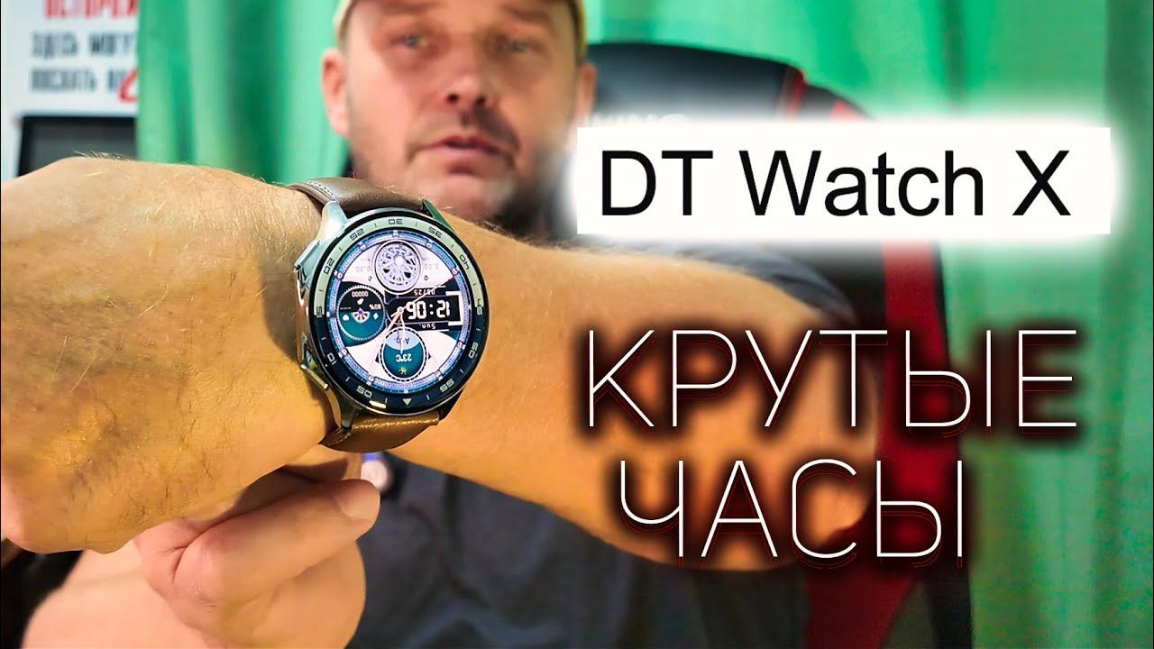 DT Watch X: НЕРЕАЛЬНО КРУТЫЕ УМНЫЕ ЧАСЫ смотреть онлайн