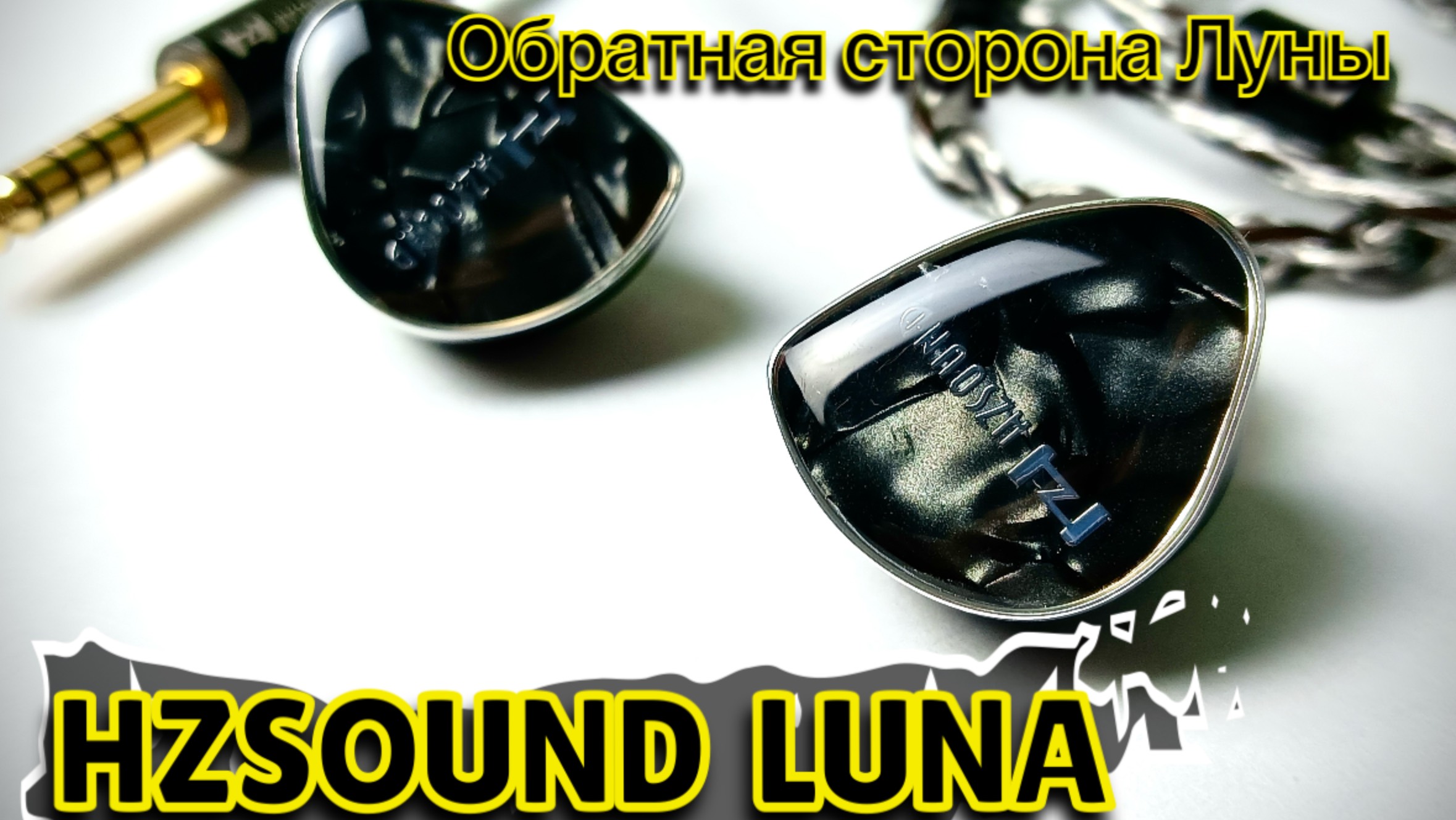 Обзор планарных наушников HzSound Luna: Обратная сторона Луны! смотреть онлайн