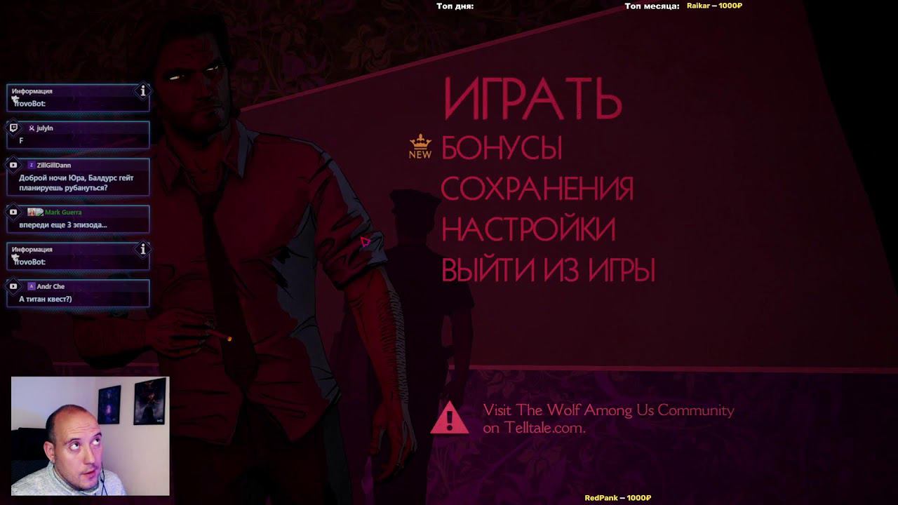 The Wolf Among Us, первый запуск игры смотреть онлайн