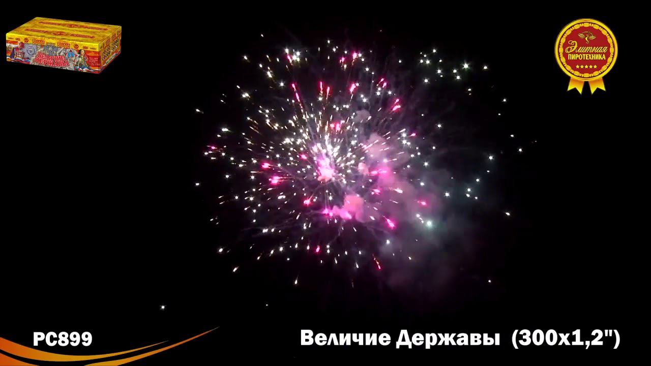 РС899 Салют "Величие державы" смотреть онлайн