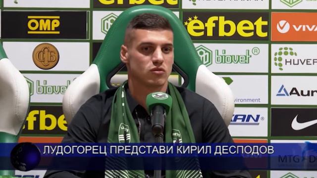 Лудогорец представи Кирил Десподов смотреть онлайн