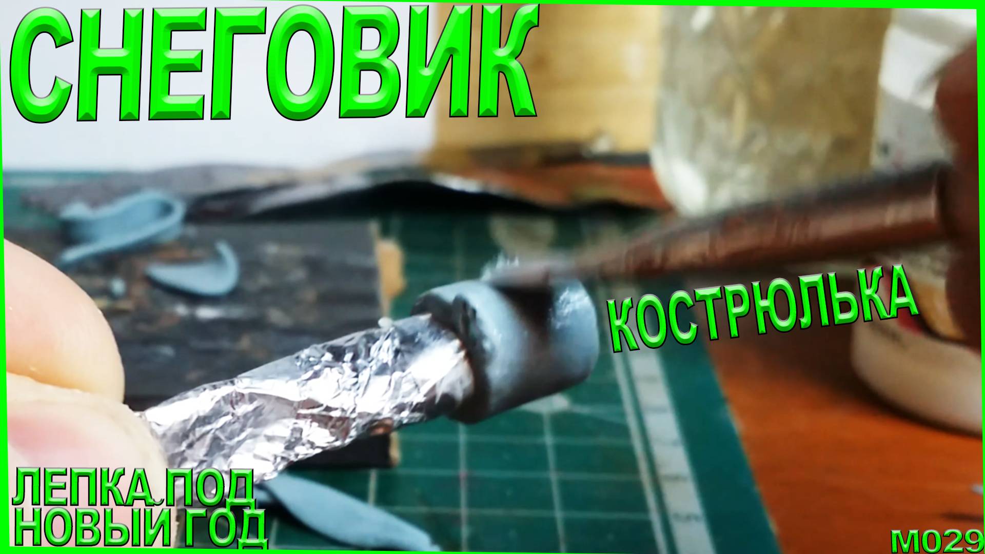 Как слепить ведро или кастрюлю для снеговика. Как разгладить фигурку. Лепка прошедшего! #5 смотреть онлайн