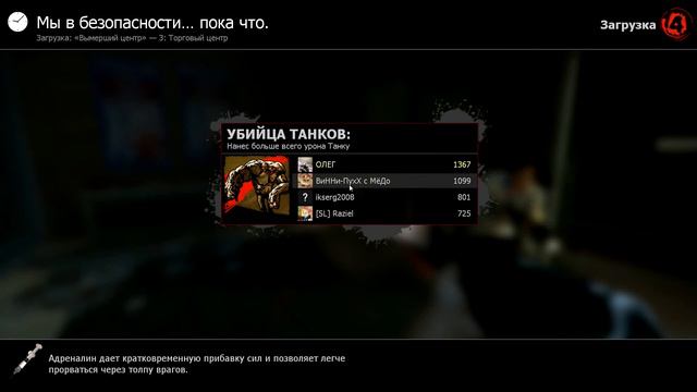 Left 4 Dead 2 смотреть онлайн