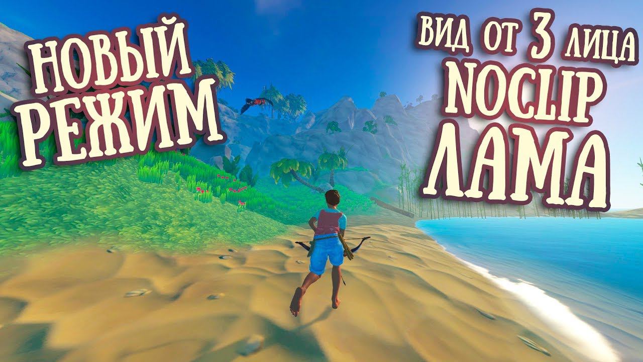 Raft Обновление 8 |  Update 8 | Новый режим, вид от 3 лица, Noclip, Update 8