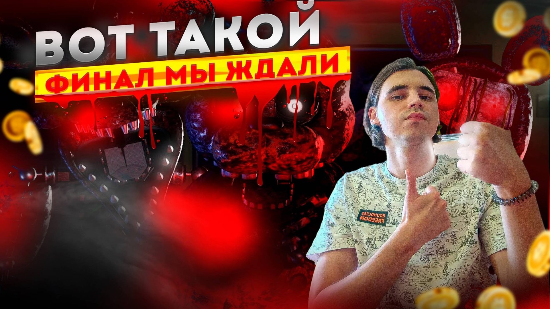 Прохождение The Joy Of Creations Story Mod #2