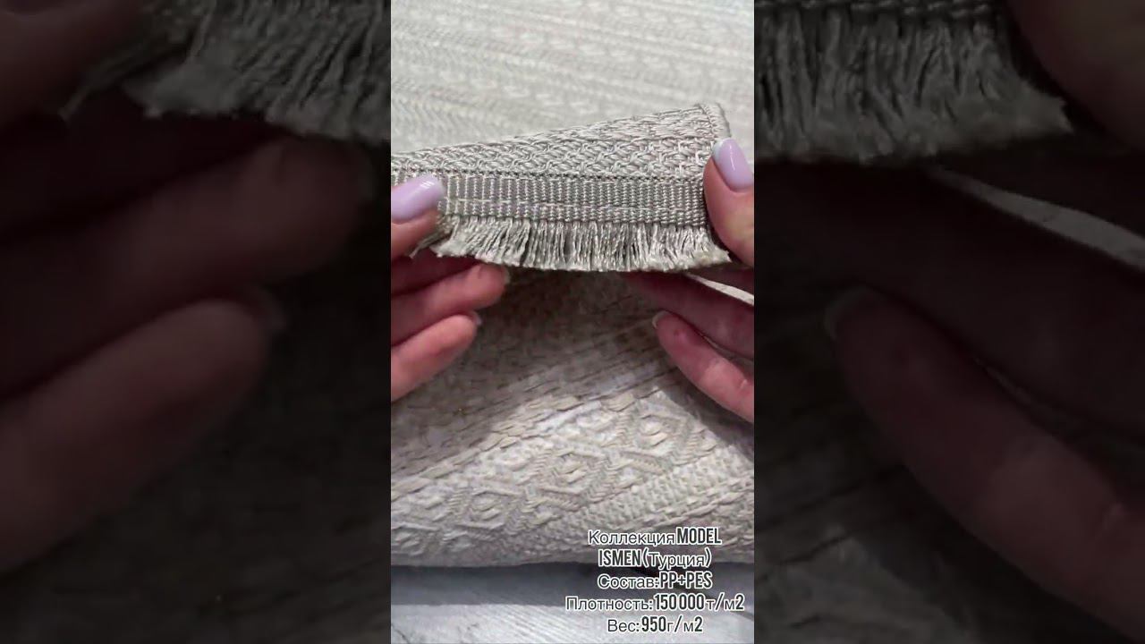 Новинка! Турецкие ковры-циновки от фабрики ISMEN. Не скользят, можно использовать во влажной среде смотреть онлайн