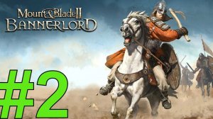 Mount & Blade II: Bannerlord Прохождение(2024) ч2 стал наёмником