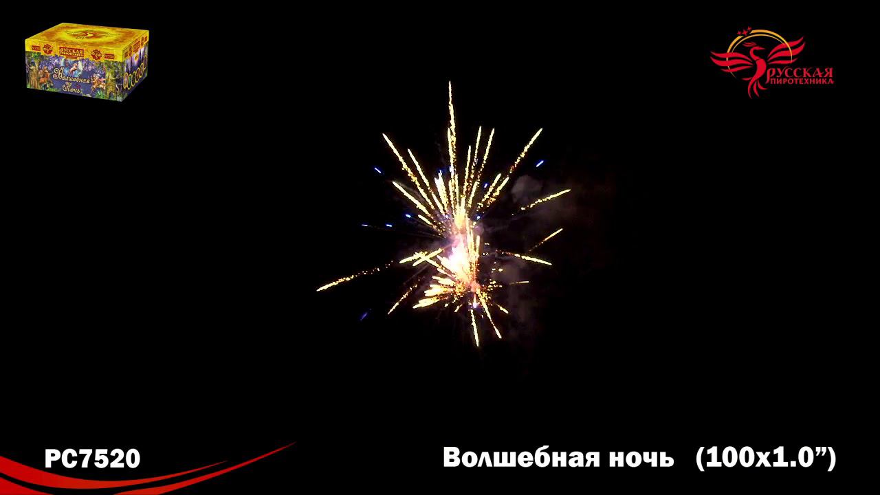 РС7520 Салют "Волшебная ночь" (1,0"х100) МОДУЛЬ 1/2/1 смотреть онлайн