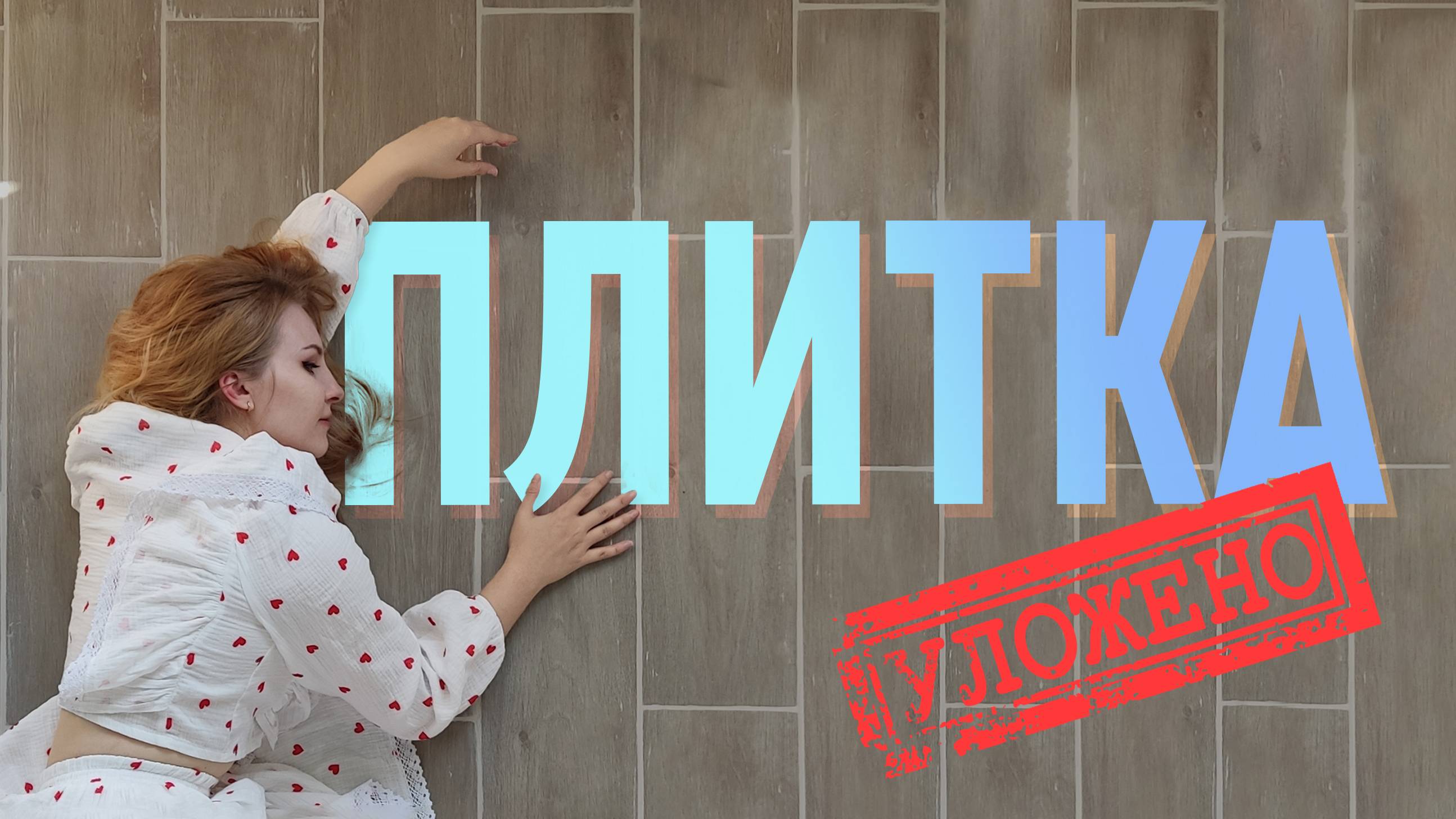 Укладка керамогранита в прихожей смотреть онлайн