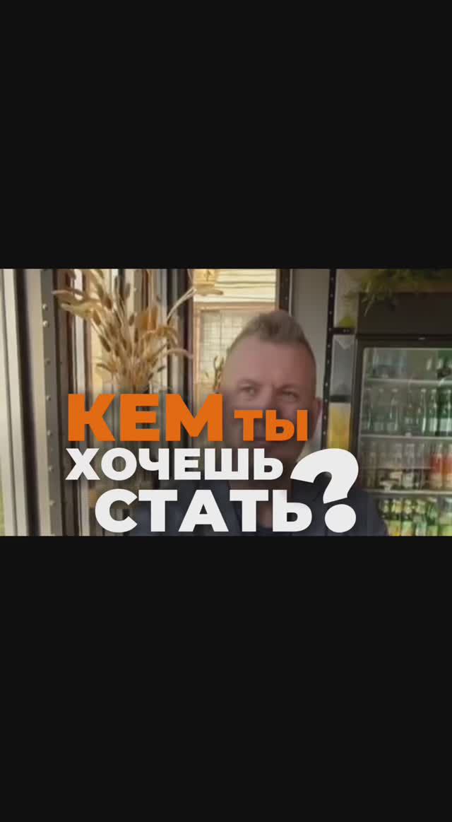 Кем ты хочешь стать смотреть онлайн