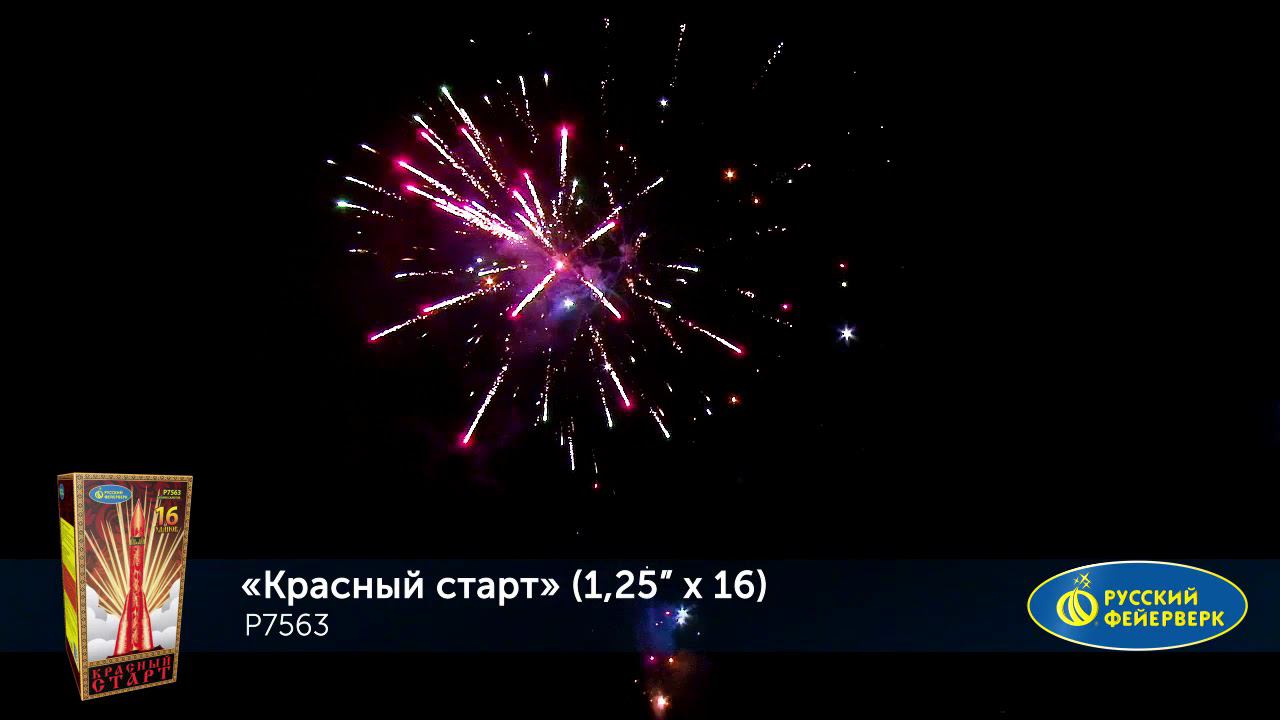 Р7563 Салют "Красный старт" (1,25"х16) 1/8/1 смотреть онлайн