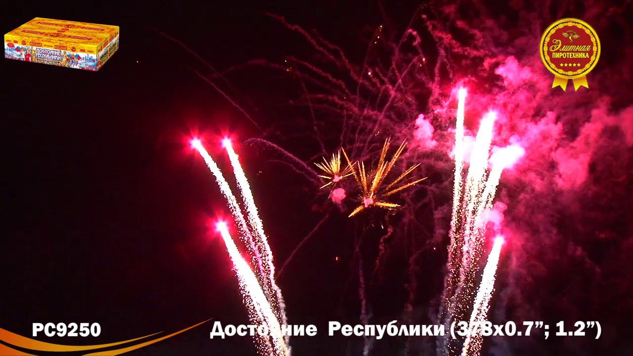 РС9250 Салют "Достояние республики" (0,7"-1,2"х378) 1/1/1 смотреть онлайн